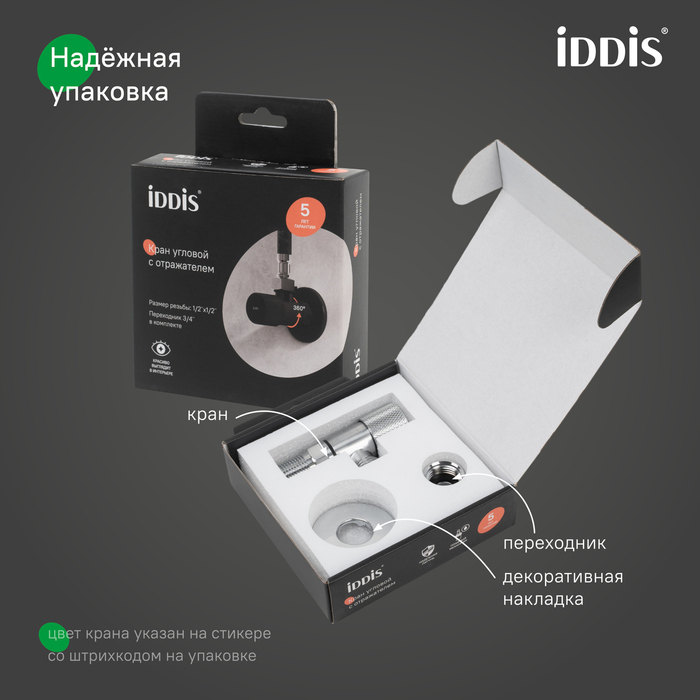 Кран угловой, с отражателем, 1/2; 1/2, кран-букса, латунь, хром, IDDIS, 910B0A6C2SBZ