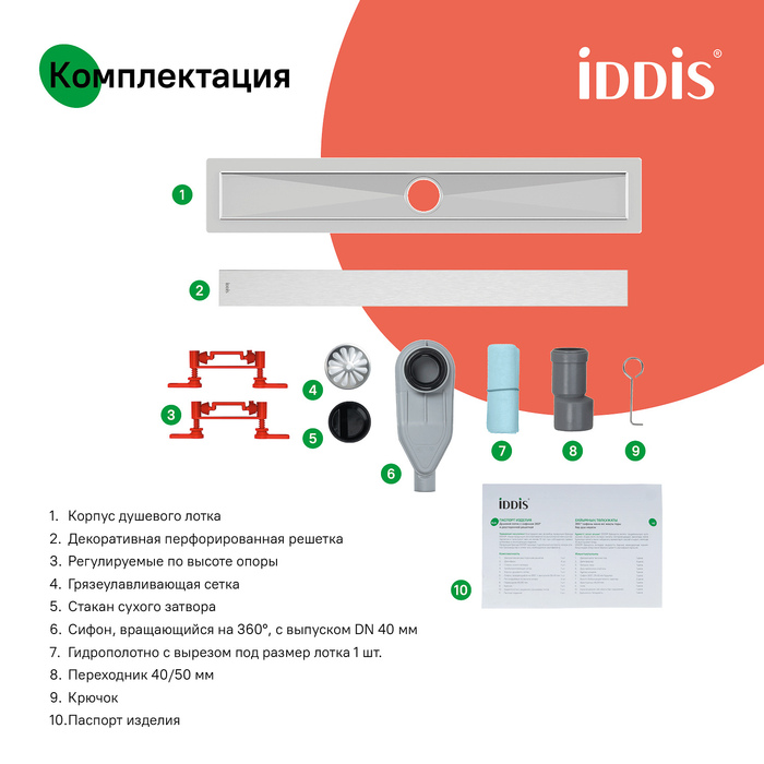 Лоток душевой, сифон 360, комбинированный затвор, двухсторонняя решетка, 800мм, хром, IDDIS, 975B8SB00DZ