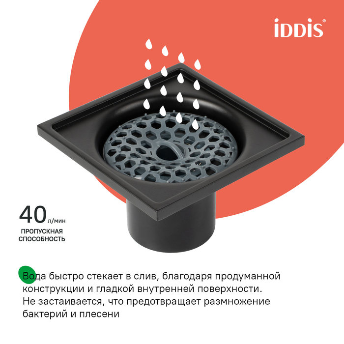 Трап душевой, вертикальный выпуск, сухой затвор, 10х10см, матовый черный, IDDIS, 980CV10BL3DDZ