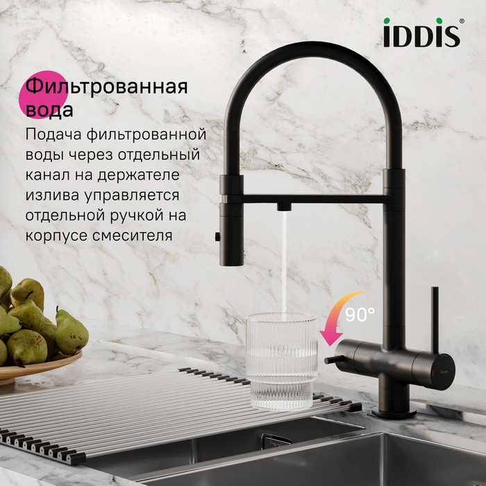 Смеситель для кухни с фильтром и гибким изливом, черный матовый, Эйс (Ace), IDDIS, ACEBLFFi05