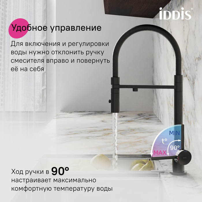 Смеситель для кухни с фильтром и гибким изливом, черный матовый, Эйс (Ace), IDDIS, ACEBLFFi05