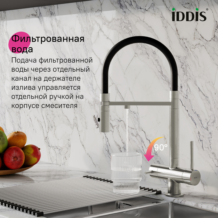Смеситель для кухни с фильтром и гибким изливом, сатин, Эйс (Ace), IDDIS, ACEBNFFi05