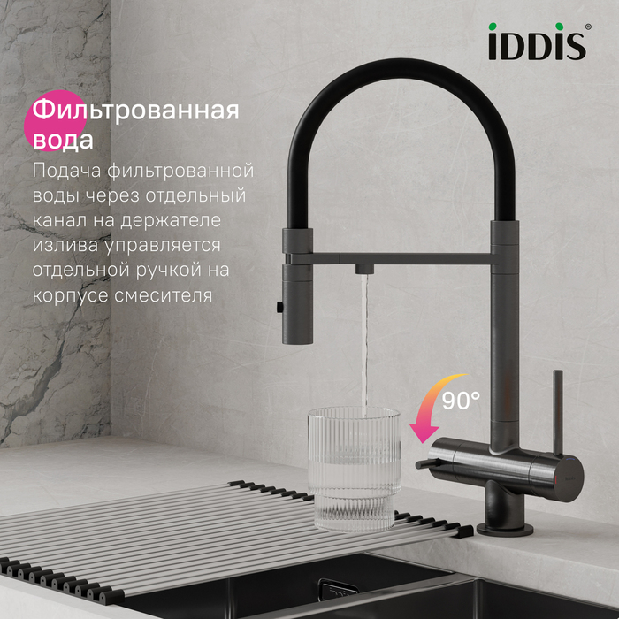 Смеситель для кухни с фильтром и гибким изливом, графит, Эйс (Ace), IDDIS, ACEGMFFi05