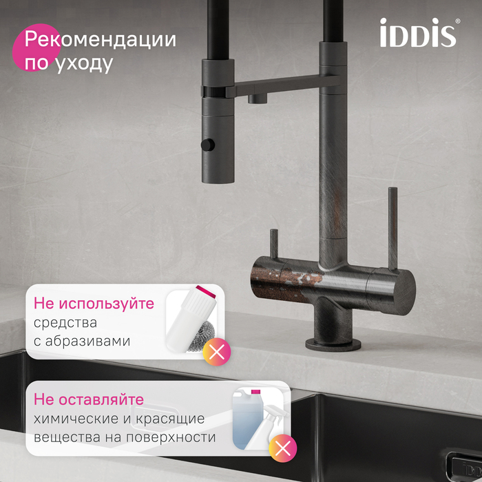 Смеситель для кухни с фильтром и гибким изливом, графит, Эйс (Ace), IDDIS, ACEGMFFi05
