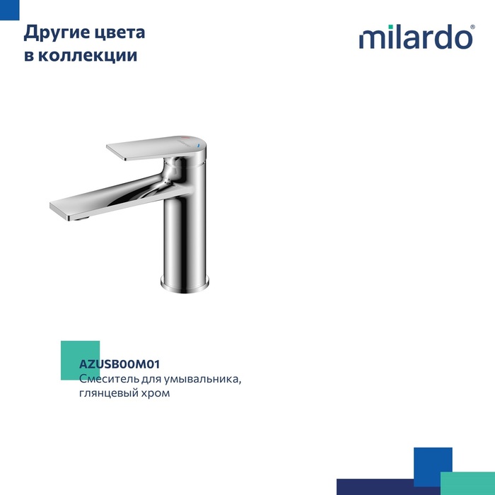Смеситель для умывальника, черный матовый, Азур (Azure), Milardo, AZUBL00M01
