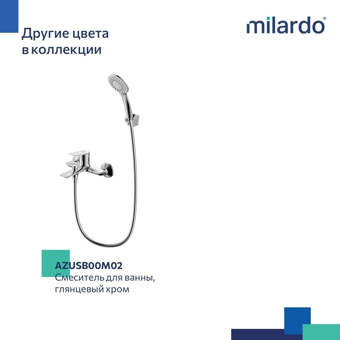 Смеситель для ванны, черный матовый, Азур (Azure), Milardo, AZUBL00M02