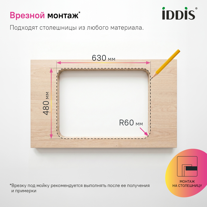 Мойка, нержавеющая сталь, сатин, чаша справа, 650*500, Бэйсик (Basic), IDDIS, BAS65SRi77
