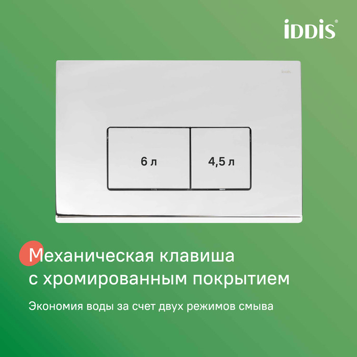 Комплект 3в1: подвесной унитаз, инсталляция и клавиша смыва, IDDIS, BASB010i73