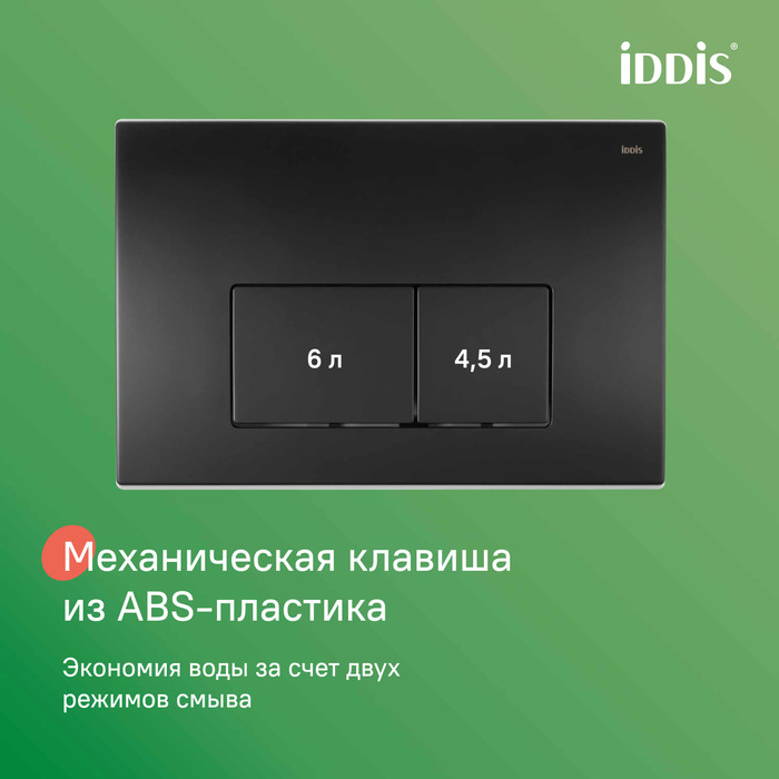 Комплект 3в1: подвесной унитаз, инсталляция и клавиша смыва, IDDIS, BASB020i73