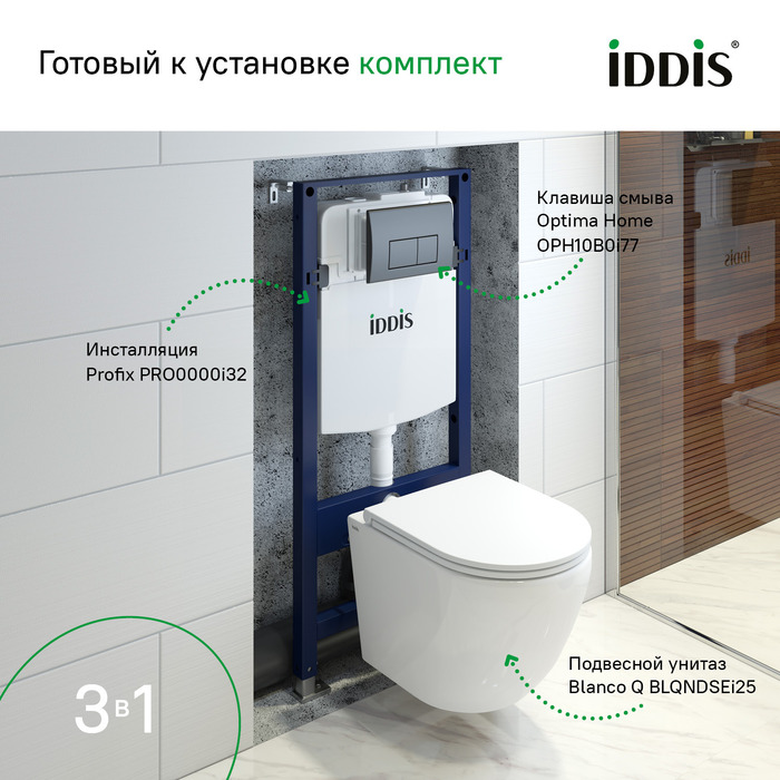 Комплект 3в1: подвесной унитаз, инсталляция и клавиша смыва, IDDIS, BASBQ02i73