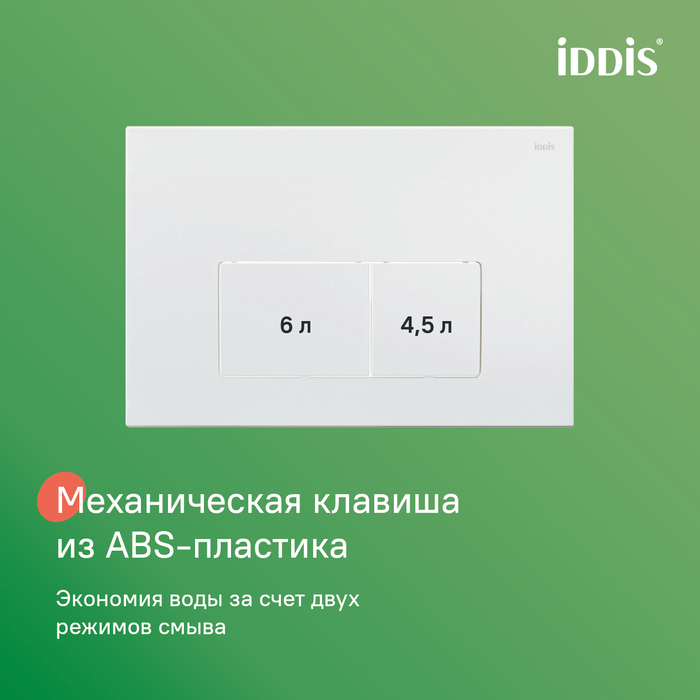 Комплект 3в1: подвесной унитаз, инсталляция и клавиша смыва белая, Бэйсик (Basic), IDDIS, BASBQ03i73