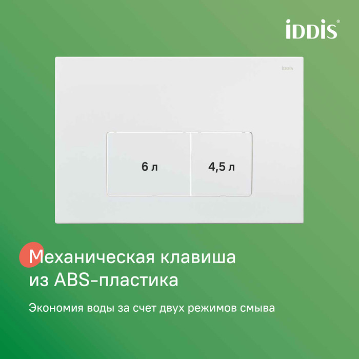 Комплект 3в1: подвесной унитаз, инсталляция и клавиша смыва белая, Бэйсик (Basic), IDDIS, BASSPO1i73