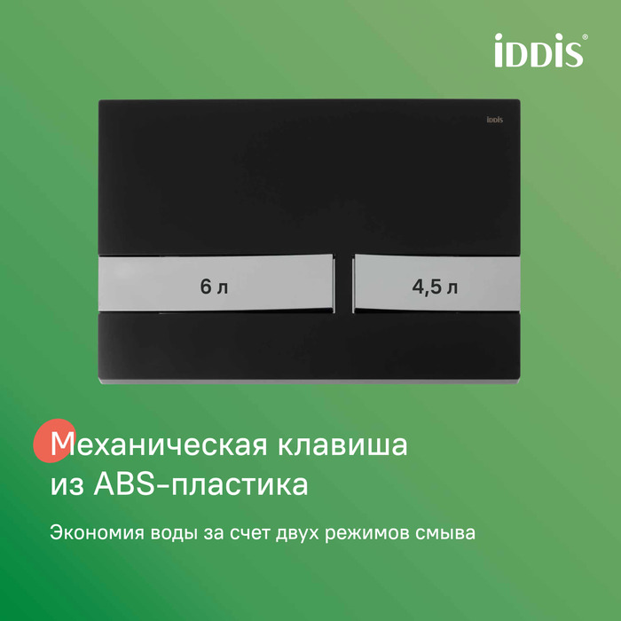 Комплект 3в1: подвесной унитаз, инсталляция и клавиша смыва черная, Бэйсик (Basic), IDDIS, BASSPU6i73