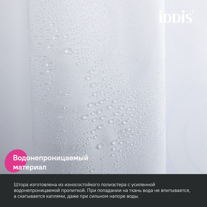 Штора для ванной, 200x240 см, Полиэстер, IDDIS, BD04P24i11