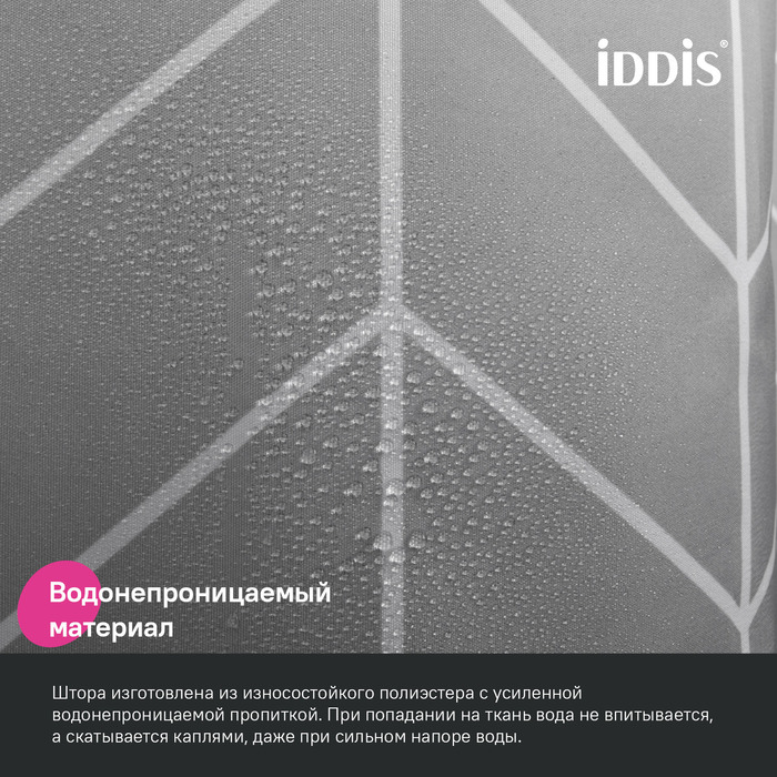Штора для ванной, 200x240 см, Полиэстер, IDDIS, BD06P24i11