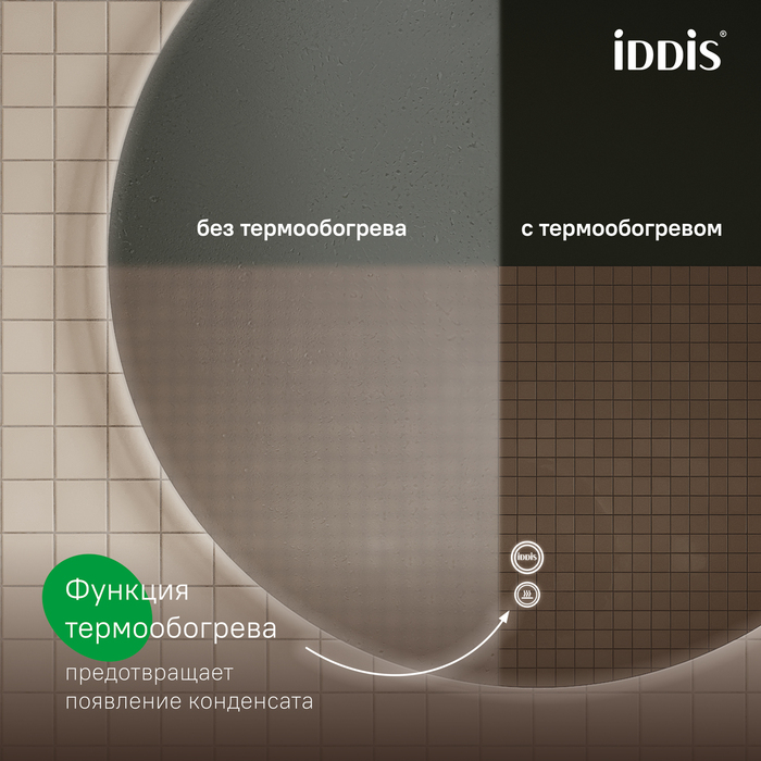 Зеркало с подсветкой и термообогревом, 70 см, Билд (Bild), IDDIS, BIL70T0i98
