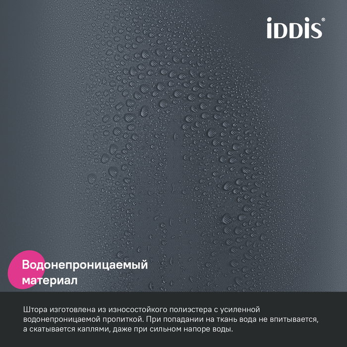 Штора для ванной, 200x180 см, Полиэстер, серый, IDDIS, BS01P18i11