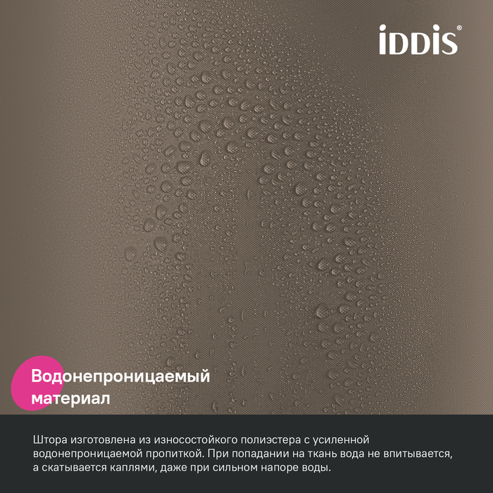Штора для ванной, 200x180 см, Полиэстер, коричневый, IDDIS, BS03P18i11