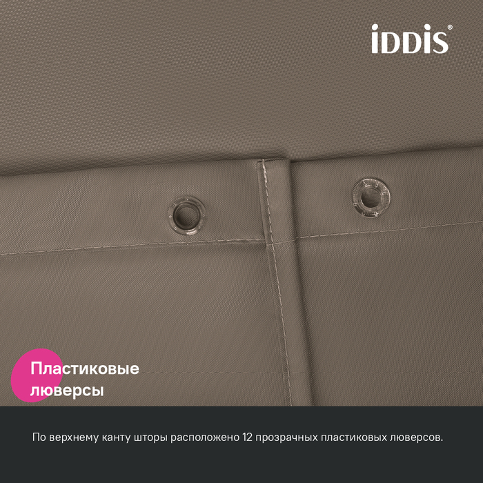 Штора для ванной, 200x180 см, Полиэстер, коричневый, IDDIS, BS03P18i11