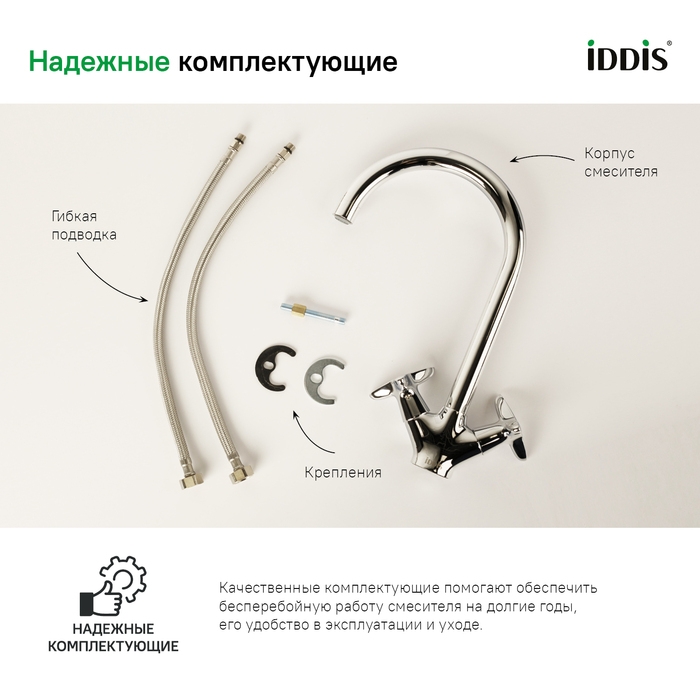 Смеситель для кухни Коптер (Copter), IDDIS, COPSBJ0i05