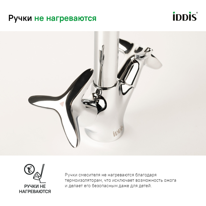 Смеситель для кухни Коптер (Copter), IDDIS, COPSBJ0i05
