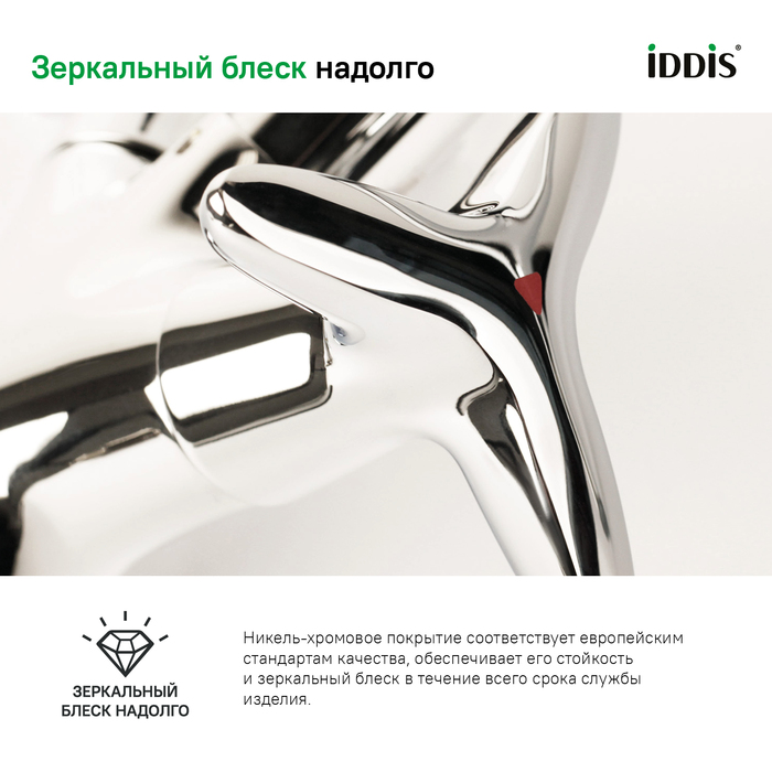 Смеситель для кухни Коптер (Copter), IDDIS, COPSBJ0i05