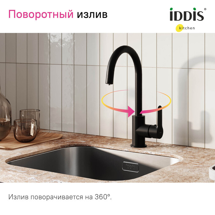 Смеситель для кухни с каналом для фильтрованной воды, черный, Куба (Cuba), IDDIS, CUBBLFJi05
