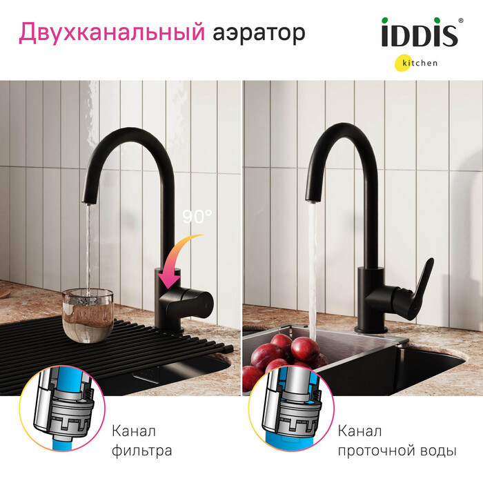 Смеситель для кухни с каналом для фильтрованной воды, черный, Куба (Cuba), IDDIS, CUBBLFJi05