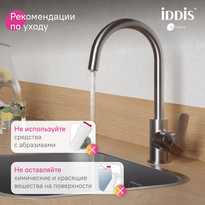 Смеситель для кухни с каналом для фильтрованной воды, сатин, Куба (Cuba), IDDIS, CUBBNFJi05