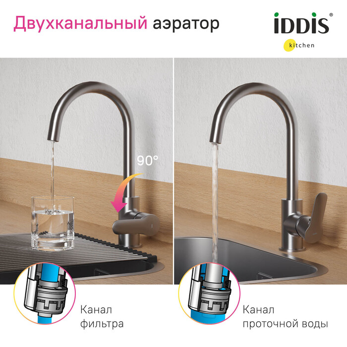 Смеситель для кухни с каналом для фильтрованной воды, сатин, Куба (Cuba), IDDIS, CUBBNFJi05