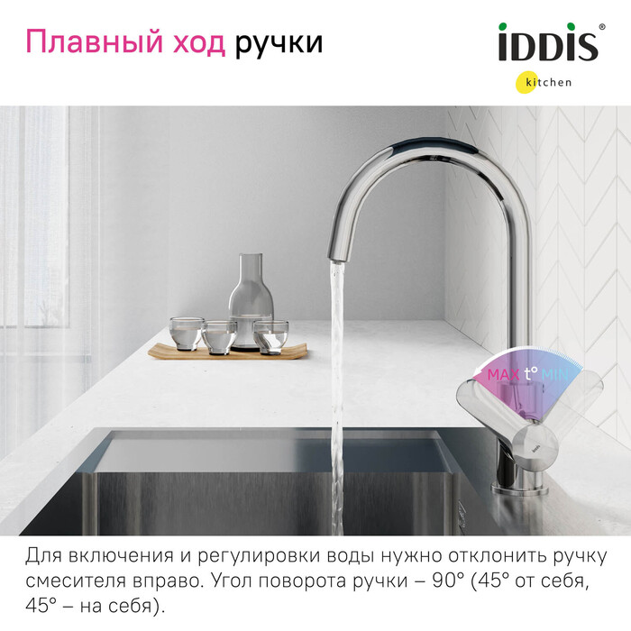 Смеситель для кухни с каналом для фильтрованной воды, Куба (Cuba), IDDIS, CUBSBFJi05