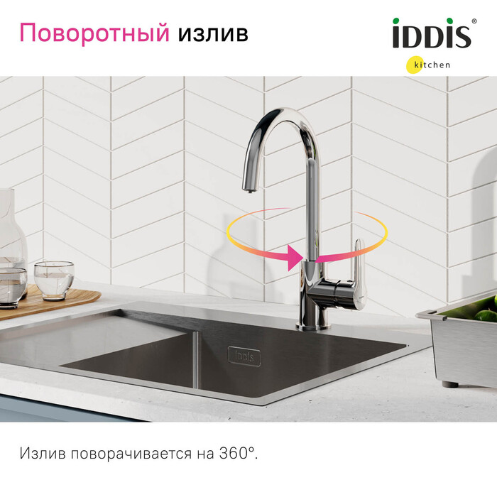 Смеситель для кухни с каналом для фильтрованной воды, Куба (Cuba), IDDIS, CUBSBFJi05