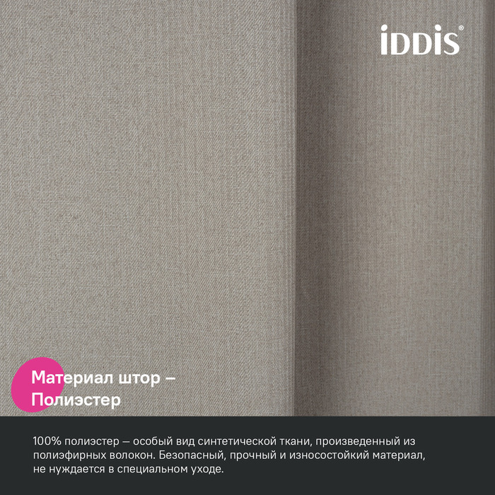 Штора для ванной, 200х180 см, Полиэстер, бежевый, IDDIS, DL02P18i11