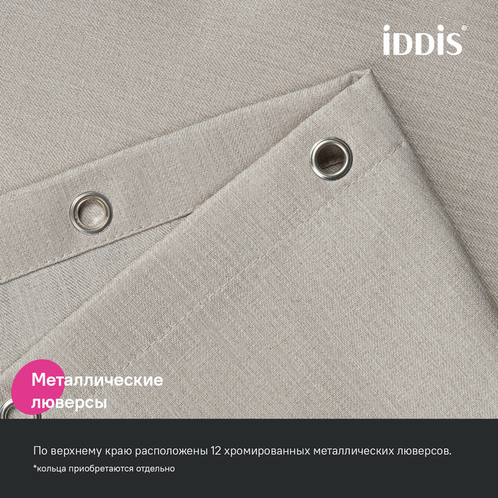 Штора для ванной, 200х180 см, Полиэстер, бежевый, IDDIS, DL02P18i11