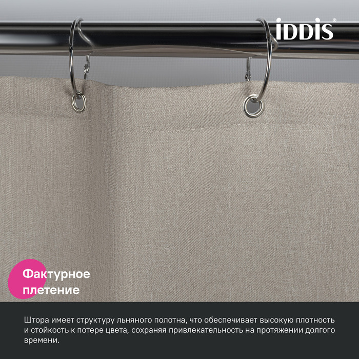 Штора для ванной, 200х180 см, Полиэстер, бежевый, IDDIS, DL02P18i11
