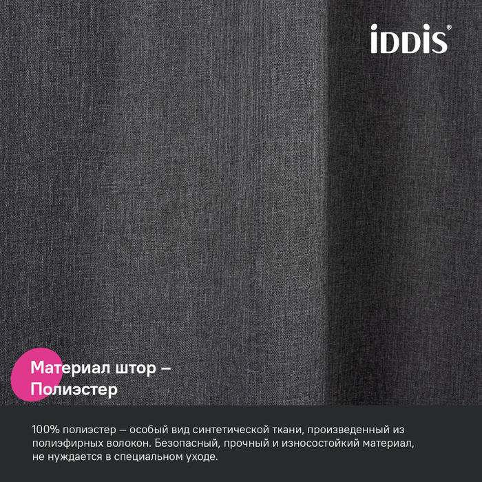 Штора для ванной, 200х180 см, Полиэстер, серый, IDDIS, DL03P18i11