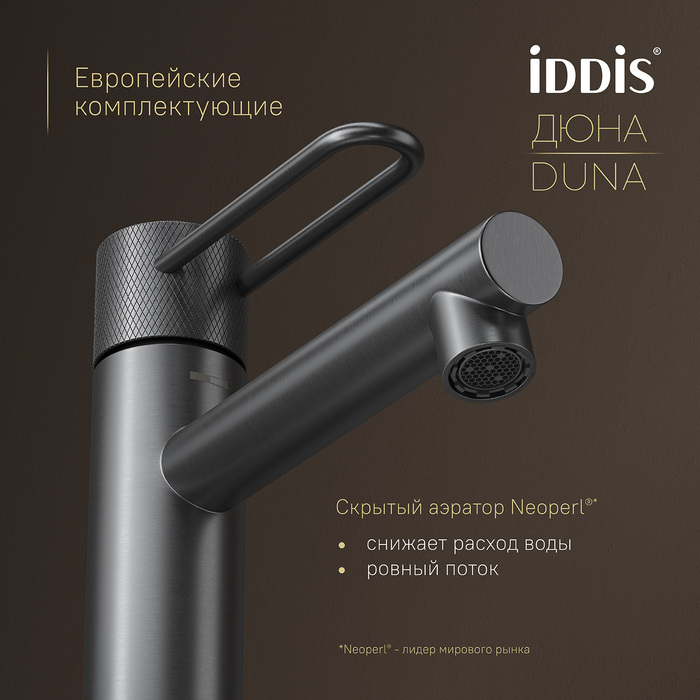 Смеситель для умывальника, графит матовый, Дюна (Duna), IDDIS, DUNGM00i01