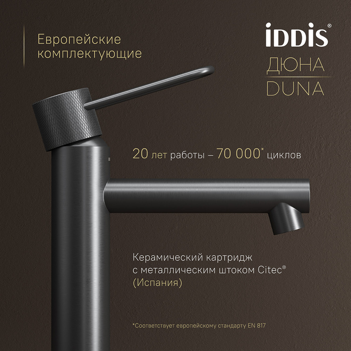 Смеситель для умывальника, графит матовый, Дюна (Duna), IDDIS, DUNGM00i01