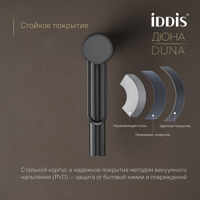 Смеситель для умывальника, графит матовый, Дюна (Duna), IDDIS, DUNGM00i01