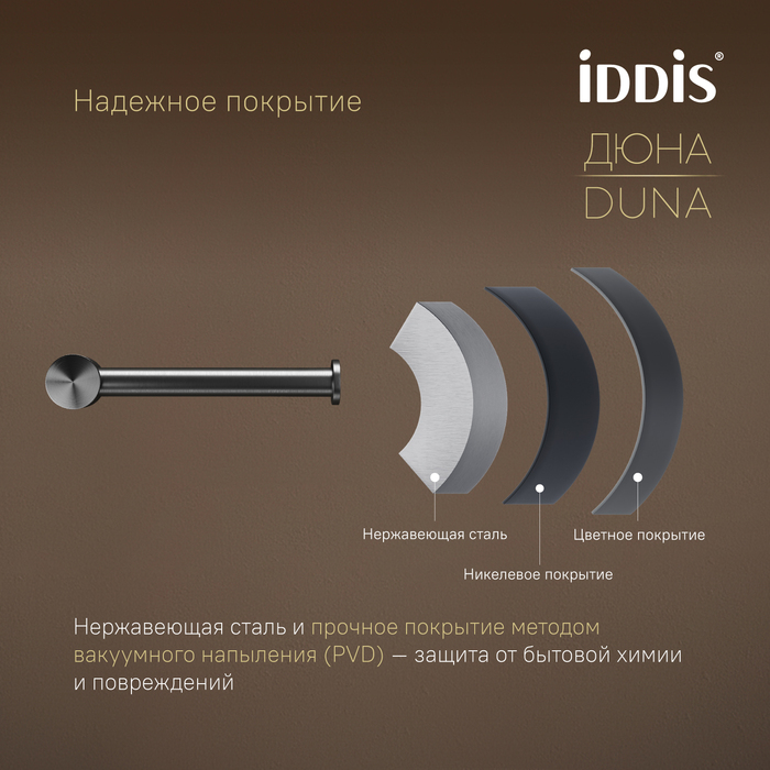 Бумагодержатель, нержавеющая сталь, Дюна (Duna), графит матовый, IDDIS, DUNGM00i43