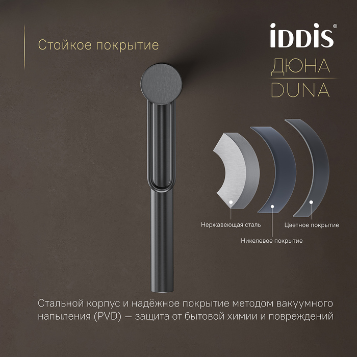 Смеситель для настольного умывальника, графит матовый, Дюна (Duna), IDDIS, DUNGM01i01