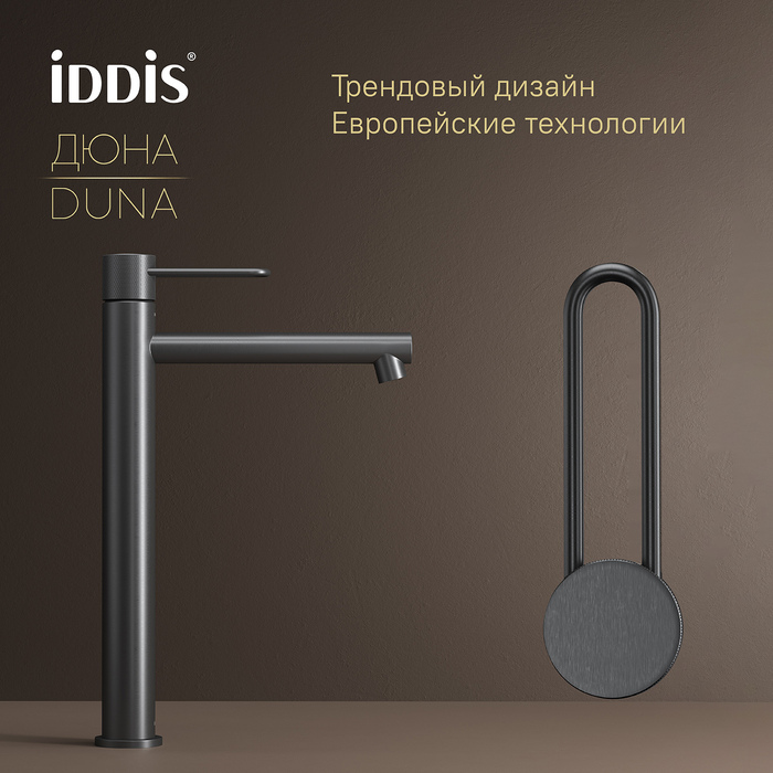Смеситель для настольного умывальника, графит матовый, Дюна (Duna), IDDIS, DUNGM01i01