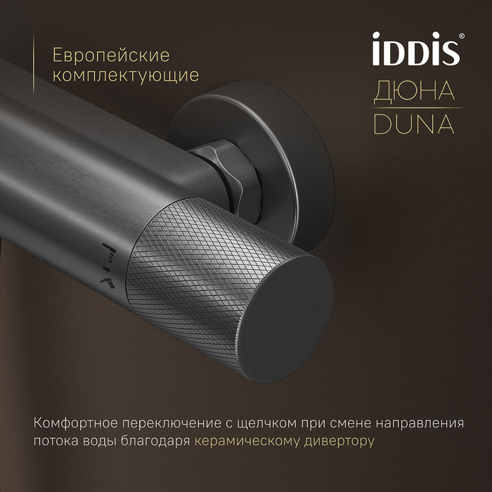 Смеситель для ванны с термостатом,графит матовый, Дюна (Duna), IDDIS, DUNGM02i74WA