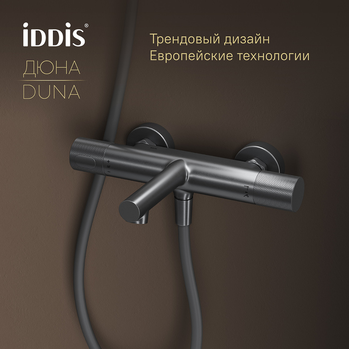 Смеситель для ванны с термостатом,графит матовый, Дюна (Duna), IDDIS, DUNGM02i74WA