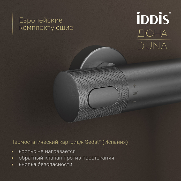 Смеситель для ванны с термостатом,графит матовый, Дюна (Duna), IDDIS, DUNGM02i74WA