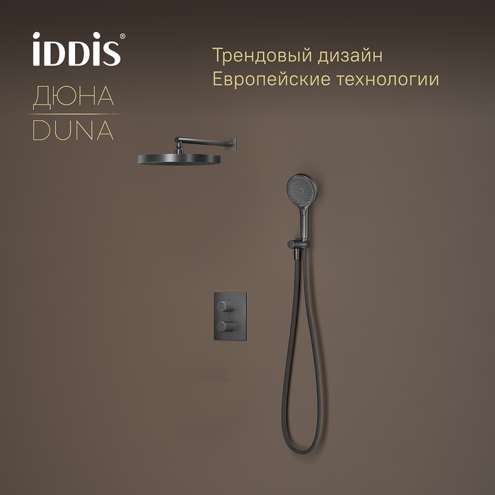 Душевая система с тропическим и ручным душем, с термостатом, графит матовый , Дюна (Duna), IDDIS, DUNGM0Ti67