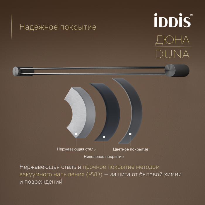 Полотенцедержатель одинарный, нержавеющая сталь, Дюна (Duna), графит матовый, IDDIS, DUNGM10i49