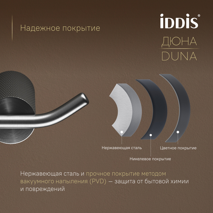 Крючок двойной, нержавеющая сталь, Дюна (Duna), графит матовый, IDDIS, DUNGM20i41