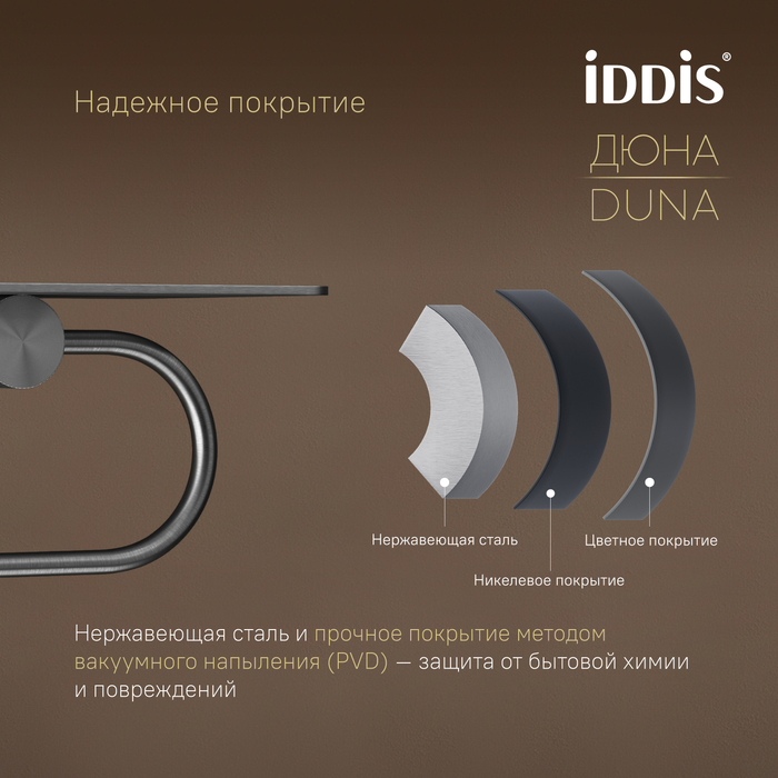 Бумагодержатель с полкой, нержавеющая сталь, Дюна (Duna), графит матовый, IDDIS, DUNGMC0i43