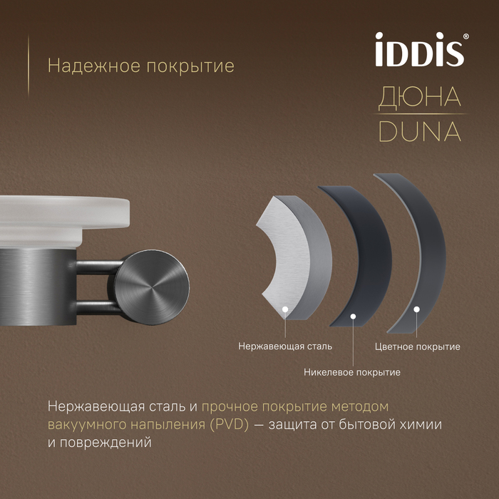 Мыльница, матовое стекло, нержавеющая сталь, Дюна (Duna), графит матовый, IDDIS, DUNGMG0i42